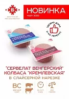 Колбаса &quot;Кремлёвская&quot;